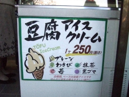 Tofu Ice Cream