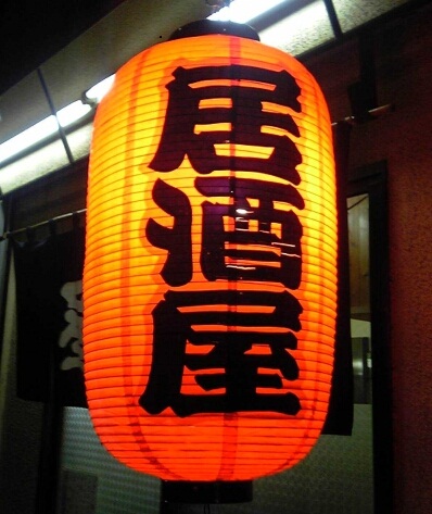 Izakaya Lantern