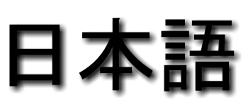 Nihongo